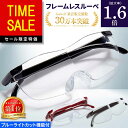 【スーパーSALE特価64%OFFで2,140円！】【楽天1位★7冠達成！】メガネ型ルーぺ 拡大鏡 ルーペ 眼鏡型 1.6倍 拡大ルーペ メガネルーペ ブルーライトカットメガネ 眼鏡型ルーペ 眼鏡 メガネ 読書用 おしゃれ 高性能 フレームレス Isabell