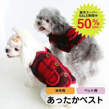 ＼4h限定クーポンで更に20％OFF！／[ 犬服 暖かい ][ 犬 服 背中開き ベスト ] もこもこベスト 犬服 ちゃんちゃんこ 赤チェック 格子柄 ベルベット XS-XL ペット 秋冬用 小型犬/中型犬 5サイズ レッド 冬 散歩 暖かい かわいい オシャレ ドッグウェア 女の子/男の子