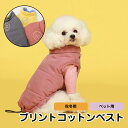 【犬福袋対象】[ 犬服 暖かい ][ 犬 服 中綿入りコットンベスト ] cheepet ペット用ベスト アウター ポリエステル 全3色 S/M/L/XL/XXL ペット 秋冬用 小型犬/中型犬 5サイズ グレー/イエロー/ピンク 冬の散歩 夜 かわいい 女の子/男の子