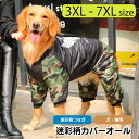 犬服 暖かい 秋冬犬 服 つなぎ カバーオールペット用オーバーオール 犬服 迷彩柄 エンジェルウィング 3XL-7XL ペット 秋冬用 大型犬 5サイズ 米空軍 冬の散歩 かっこいい オシャレ ドッグウェア 犬用品 女の子/男の子