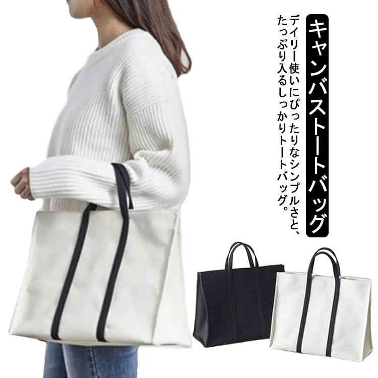 キャンバストートバッグ 大サイズ 帆布 レディース 無地 バッグ 便利 カバン 無地 コットン シンプル おしゃれ 通勤 通学 通勤バッグ 布 大きめ