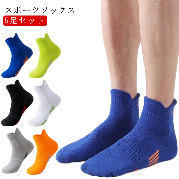 靴下 メンズ スポーツ 5足セット ソックス くるぶし ショート 送料無料 厚手 綿 おしゃれ 無地 シンプ..