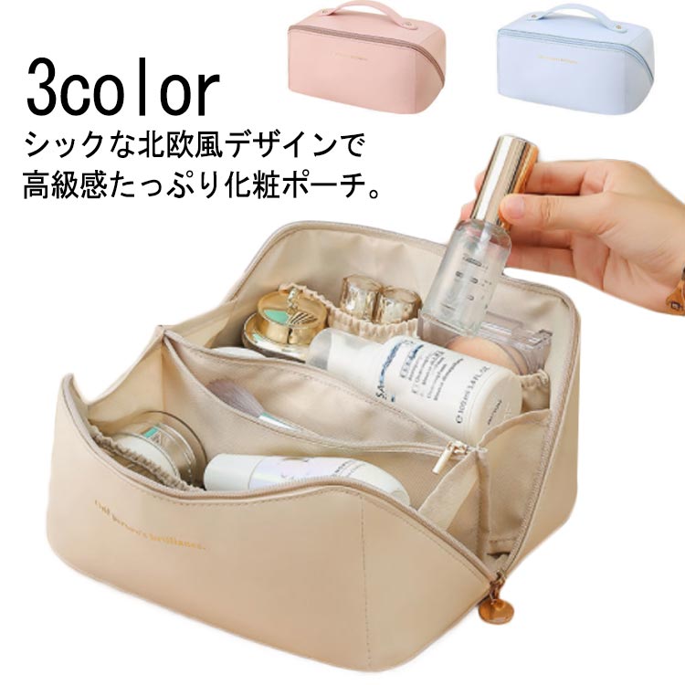 化粧ポーチ 送料無料 機能的 大容量 旅行用 収納 コンパクト メイクポーチ かわいい コスメポーチ 仕切..