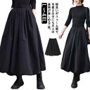 スカート ロング レディース 黒 大きいサイズ フレアスカート フレア バルーンスカート ボトムス ロングスカート ミモレ丈 ファッション シンプル きれいめ 大人 可愛い おしゃれ 高見え 春 秋 冬 緑 送料無料