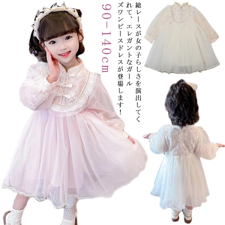 子供服 キッズ 女の子 春秋着 レースワンピース 長袖ドレス プリンセスドレ レースドレス ふわふわ