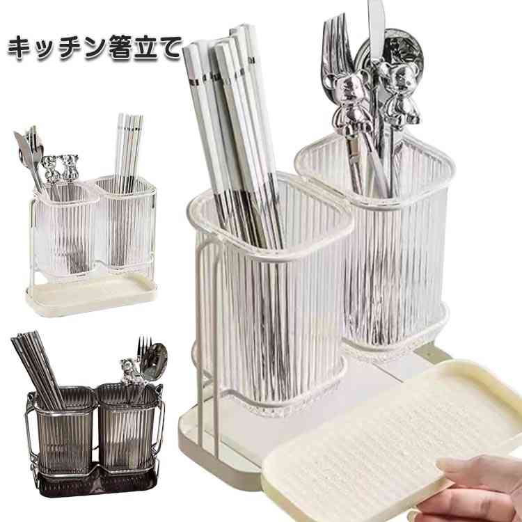 箸立て おしゃれ 箸水切り 箸 フォーク 水切り トレー付き キッチン箸立て ツール立て キッチン カトラリー スタンド 箸収納管 プラスチック製 キッチン用品 北欧 カトラリースタンド 箸ラック 箸入れ キッチン カトラリーケー 小物