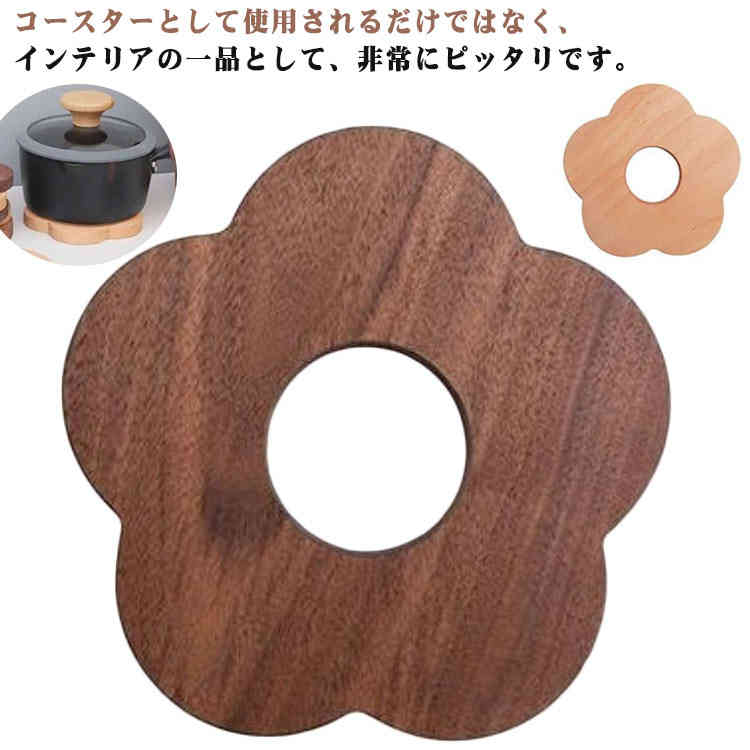 お鍋敷き 耐熱木製コースター 鍋敷き 直径10cm ケヤキ製お鍋敷き 花の形 花装飾ドリンク 花型鍋敷き カップパッド ランチョンマット ひまわり 誕生日パーティーの装飾 送料無料 花の形 一枚入り 花装飾ドリンク 一枚ずつ販売 花型鍋敷き 2種類