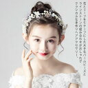 ヘアアクセサリー 子供 キッズ レディース 髪飾り パール 花 手作り フォーマル ヘッドドレス 結婚式 入学式 入園式 卒園式 発表会 ピアノ発表会 プレゼン...