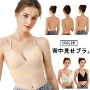 背中見せ ブラ ブラトップ 背中 開き インナー バックオープンブラ トップス ブラジャーレディース キャミソール キャミ インナー 黒 バック オープン 見せブラ ベージュ バックオープンブラ 送料無料