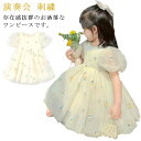 チュール ワンピース キッズ ドレス 子供 ドレス 半袖 チュール 女の子 子供服 こども服 子ども服 子ども ドレス 無地 プチプラ 夏ワンピ ピアノ発表会 ...