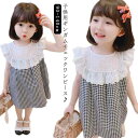 子供服 キッズ服 女の子 ワンピース ギンガムチェック 綿 半袖 レース襟 フリル コットン ベビーワンピース かわいい おしゃれ プレゼント バースデー 【送...
