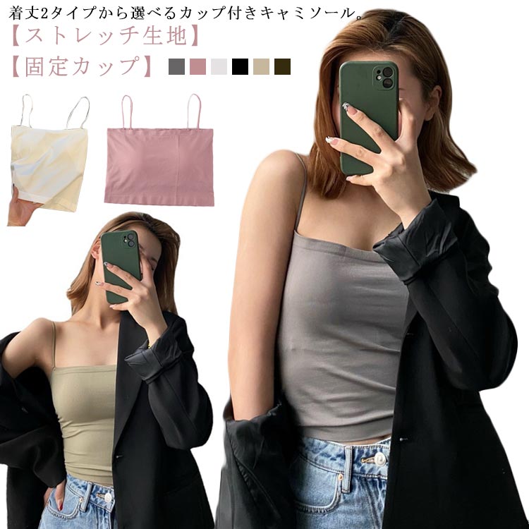 カップ付きキャミソール カップ付き キャミソール キャミ カップ ナローストラップ インナー レディース 締め付けない カップ付きインナー ノンワイヤー ブラトップ