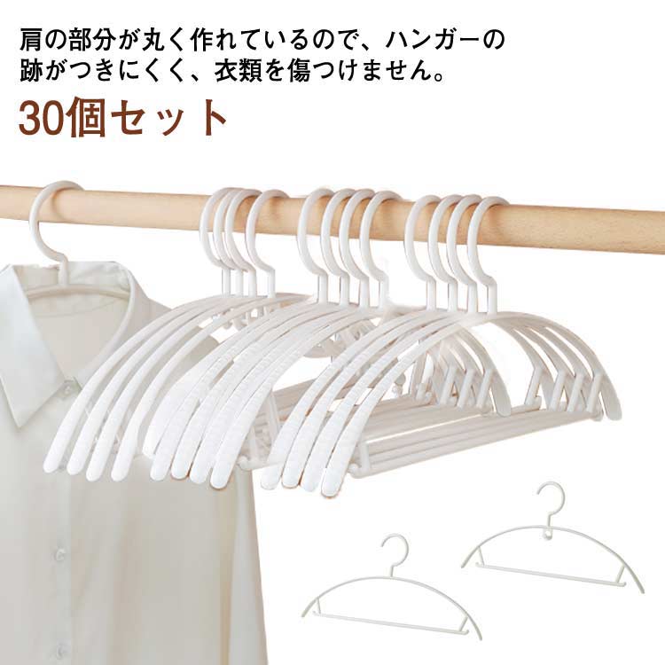 30本セット ハンガー 連結 肩 滑らない 30本セット アーチ 滑らない ハンガー プラスチック バスタオル ズボン 人体ハンガー スリムハンガー フック スカート 変形にくい 洗濯ハンガー 衣類ハンガー 多機能ハンガー 滑り止め ハンガー 物干し スリムハンガー