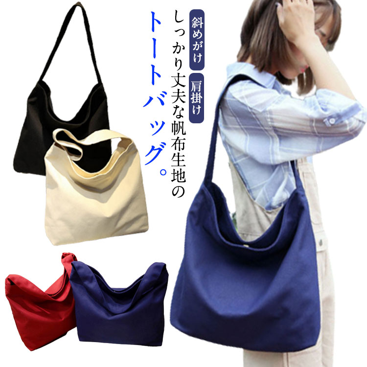 トートバッグ 大きめ キャンバス 無地 レディース 多機能 帆布 ネイビー カーキー ブラック グレー ホワイト コットン 収納 ポケット 斜めがけ 布 黒 トートバック ママ バック エコバッグ シンプル 肩掛け メンズ シンプル 大容量 学生 ホワイト