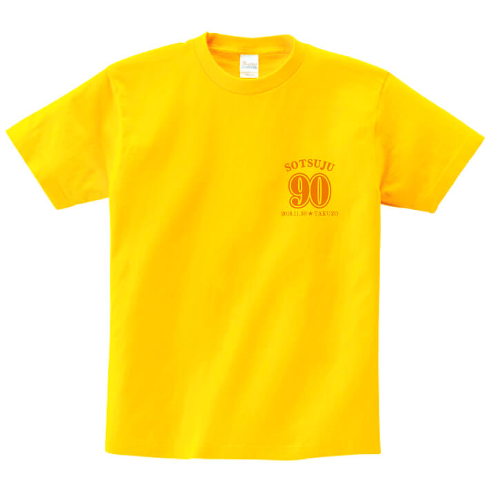 卒寿Tシャツ（デイジー）名入れ ギフト 卒寿 そつじゅ 祝い 90歳黄色 イエロー プレゼントメンズ レディース ティーシャツ tシャツ