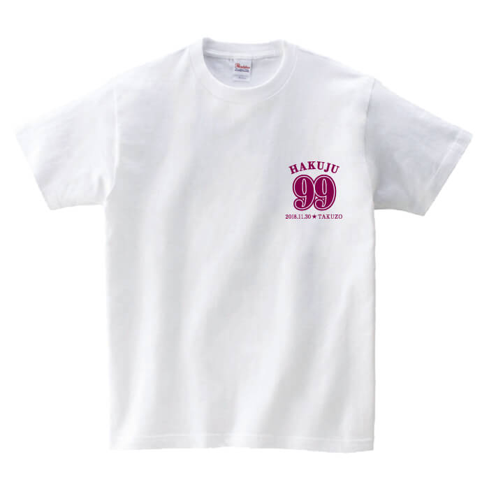 【長寿のお祝い】白寿Tシャツ(ホワイト)名入れ ギフト 白寿 はくじゅ 祝い 99歳白色 ホワイト プレゼントメンズ レディース ティーシャツ tシャツ