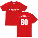 【長寿のお祝い】還暦Tシャツ(レッド)名入れ ギフト還暦祝い 60歳 tシャツ プレゼント 赤 メンズ レディース ティーシャツ