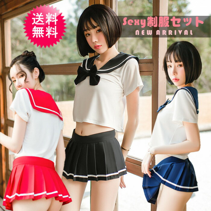 楽天ラブラブ★再入荷★ 【5月】 3色選べる セクシー 学生服 セット コスチューム Tバック セーラー服 ホワイト 白 リボン 紐 レディース SEXY ランジェリー すけすけ コスプレ 勝負下着 過激 大人 大人のおもちゃ エロい 夜 興奮 かわいい あす楽