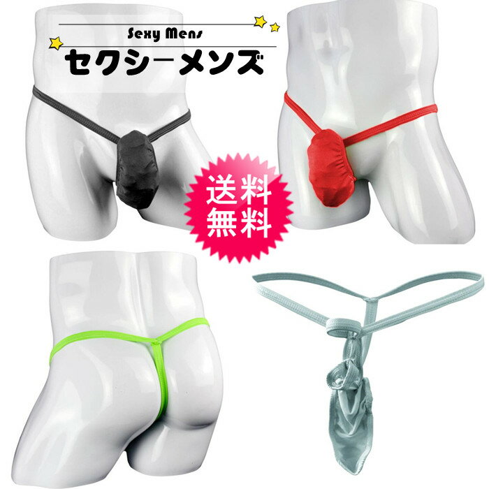 ★再入荷★ 【5月】 4色 メンズ パンティー ビキニ Tバック 男性 下着 セクシー 男性用 過激 男 セクシー ランジェリー…