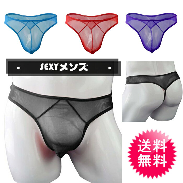 楽天ラブラブ【お買い物マラソン】 【ポイントアップ】 4色から選べる メンズ パンティー ビキニ バック 男性 下着 セクシー 男性用 過激 男 セクシー ランジェリー パンツ ショーツ シースルー コスチューム 勝負下着 1000円ポッキリ ユニーク 大人 スケスケ インナー あす楽