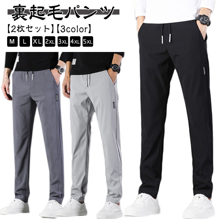 Rakuten - 【2枚セット】裏起毛 チノパン パンツ 秋冬 スキニーパンツ イージーパンツ 伸縮性 ストレッチ ズボン 冬 パンツ ゴルフパンツ 細身 ストレッチ ストレスフリー メンズ 防寒 暖 パンツ 無地 シンプル おしゃれ 黒 グレー 秋服 美脚