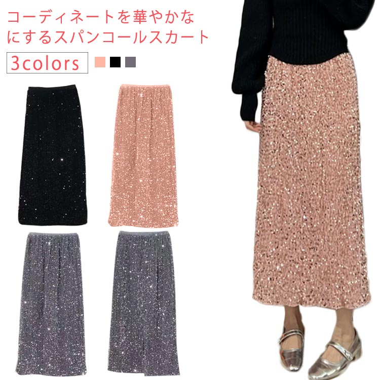 Rakuten - スカート スパンコールスカート スパンコール スリット きれいめ ナロースカート タイトスカート 黒 光沢 ロング ハイウエスト 黒 ロング丈 Iラインスカート ボトムス ハイウエスト ウエストゴム ハイウエスト 大人 カジュアル ブラック スカート