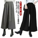 フレアパンツ チェック柄 ワイドパンツ ウール混 レディース ボトムス ガウチョパンツ ズボン スカーチョ ウェストゴム ポケット付き タック入り アンクルパンツ 九分丈 大きいサイズ ゆったり 冬 秋