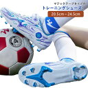 トレーニングシューズ 24cm 子供 ジュニア 幅広 サッカートレーニングシューズ サッカートレーニングシューズジュニア 運動靴 サッカーシューズ スニーカー ...