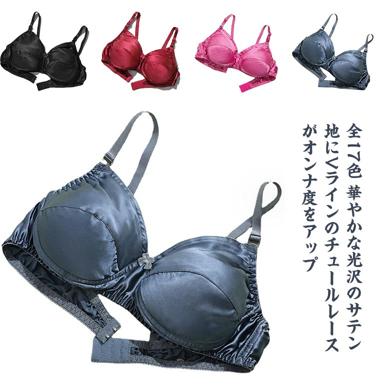 ノンワイヤー ブラジャー 立体カップ サテン 3/4カップ シームレス 軽量 軽量 下垂防止 送料無料 サテン ブラジャー ブラレット シルク