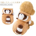 フード付 ドッグウェア カバーオール つなぎ 裏起毛 秋冬 カバーオール 防寒 フリース 動物つなぎ ラクーン 犬服 アニマル 暖かい 防寒 着ぐるみ コスプレ ハロウィン 犬 抜け毛防止 冬服 秋服 服 犬の服 送料無料