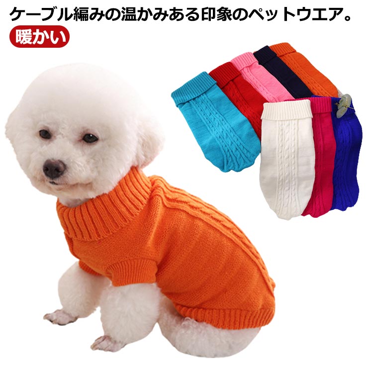 服 袖なし ニット 犬服 セーター セーター・ニット 犬 犬の服 袖無し 秋 秋服 暖かい ハイネック 冬 秋..