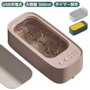 45000Hz 眼鏡洗浄 ジュエリー 入れ歯 3分間 360度洗浄 超音波洗浄器 高周波振動 500ml 大容量 5分間 タイマー設定 超音波洗浄機 メガネ アクセサリー 指輪 USB充電式 腕時計 眼鏡 多用途 超音…