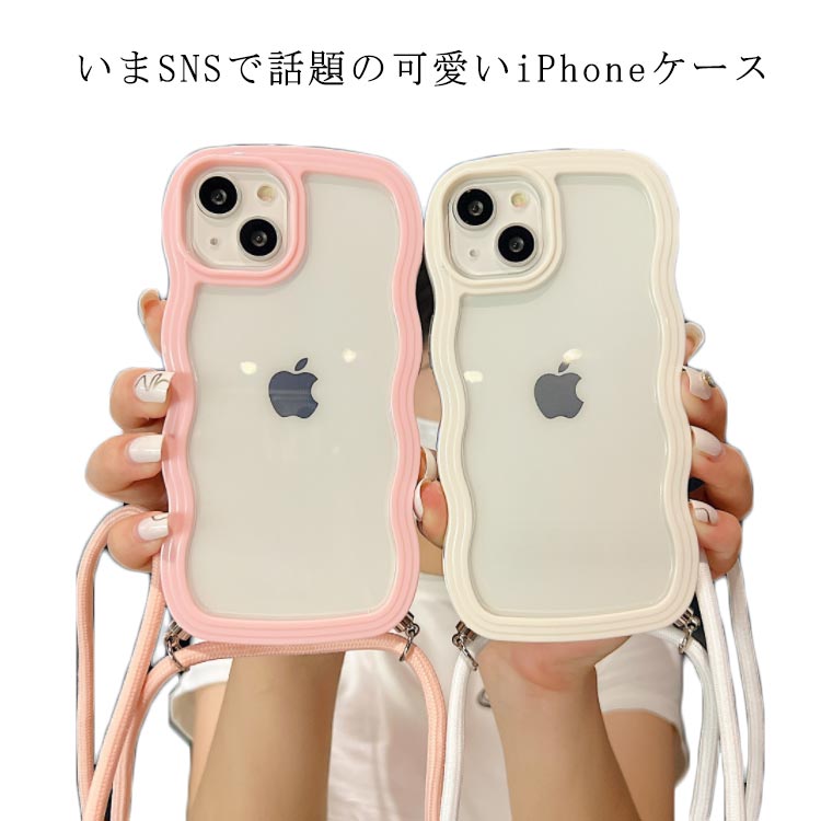 乐天商城 - iPhoneケース ストラップ付き かわいい ケース xs xrショルダー付き iphone iphone14 iphone13pro max iphone12 SNS 韓国 iphone15 耐衝撃 かわいい スマホケース ウェーブ クリアケース おしゃれ 可愛い おしゃれ なみなみ