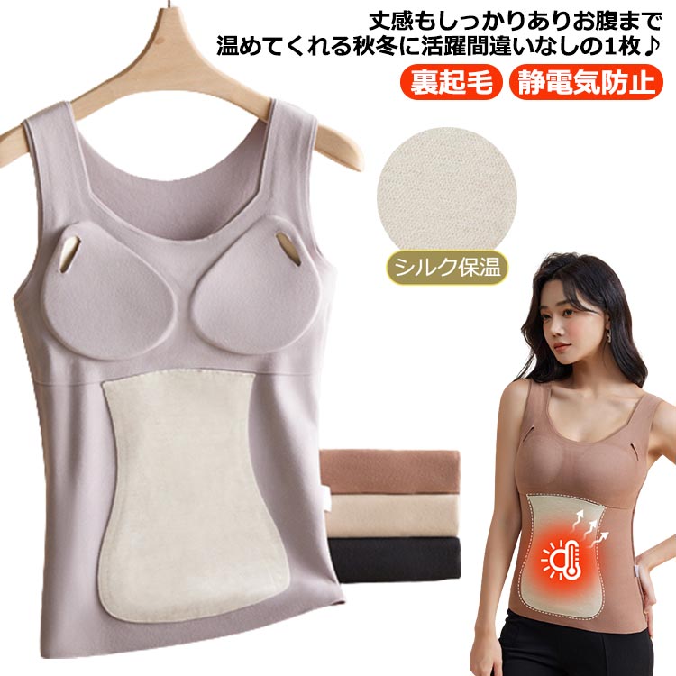 身に着ける毛布 ブラトップ 保温 裏起毛 タンクトップ 暖かい ブラトップ 発熱 ストレッチ カップ付きインナー 着やせ 蓄熱 効果 カップ付きインナー 寒い 静電気防止 インナー あったか 秋 レディース