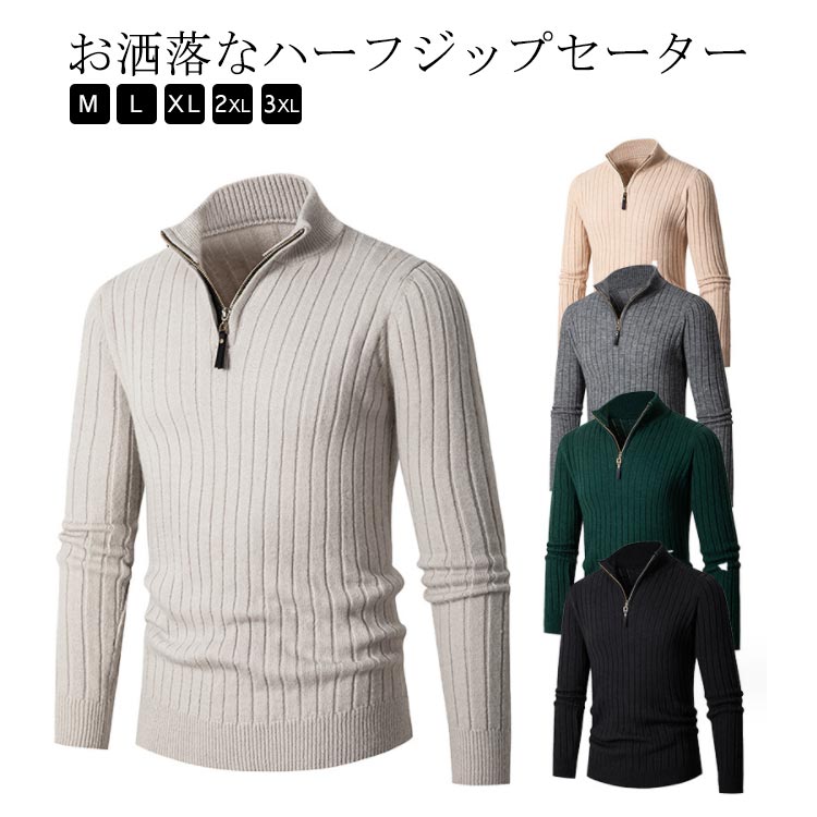 半ジップ ハーフジップ ニットセーター 大きいサイズ ギフト 綿 スタンドカラー メンズ 秋冬服 高
