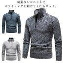 送料無料 ニット セーター 40代 メンズ ニット メンズ プルオーバー スウェット 立ち襟 ゴルフウェア セーター おしゃれ 無地 ハーフジップ 50代 長袖 ジッパー インナー 秋物 冬服 ハイネック ニットセーター ハーフZIP ハイネック