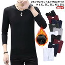 裏起毛 Vネック 防寒 暖かい あったかインナー あったかグッズ シャツ インナーシャツ 肌着 メンズ レディース 防寒インナー アンダーウェア 長袖 保温 イ...