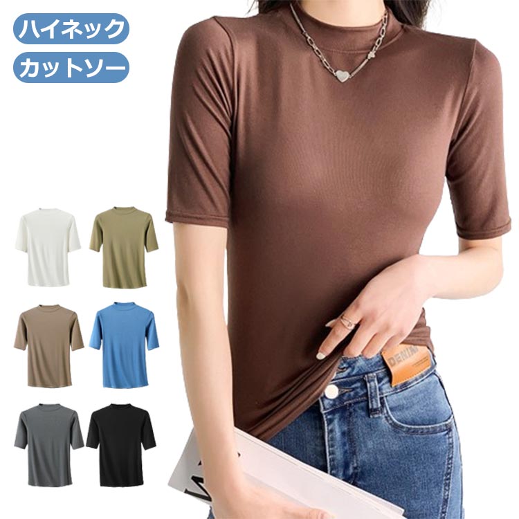 半袖 カットソー Tシャツ ハイネック カットソー レディース ハイネック 5分袖 20代 夏服 きれいめ 夏 紺 春 チュニック 無地 大人 春夏 30代 40代 OL ママ 母 シンプル コットン 春服 あき冬 トップス
