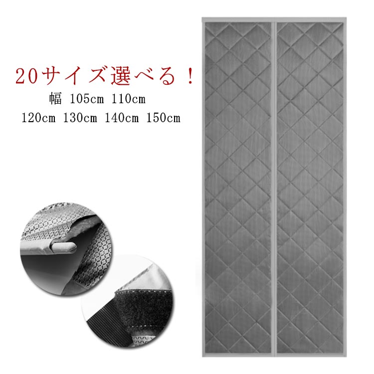 Rakuten - マグネット 玄関 105cm 効果 のれん 玄関 断熱 暖簾 防寒 ドア 防寒 マグネット カーテン 冷気 玄関ドア 玄関ドア マグネット式 玄関カーテン 間仕切りカーテン ロング 幅 カーテン 110cm 120cm 130cm 140cm 150cm 間仕切り カーテン 防寒