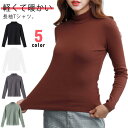 ストレッチ ハイネック ロンT カットソー ヒートインナー 両面起毛 トップス レディース 起毛 無地 長袖 tシャツ 大きいサイズ 秋冬 保温 柔らか素材 防寒 ヒート ぽかぽか 極暖インナー 長袖T あったか タートルネック