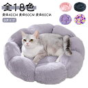 猫 ベッド 50cm 花型 花型 もこもこ ペット キャットハウス 40cm 犬 ベッド ペットハウス ベッド 60cm イヌ ネコ ドッグハウス 犬 猫ベッド 小型 中型犬用ベッド 可愛い ふわふわ 暖かい 柔らかい 寝床 クッション