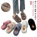 サンダル 厚底 サンダル ルームシューズ もこもこ レディース ふわふわ ファー 6cm おでかけ もこもこ 冬 レディース 歩きやすい あったか ボア 室内履き サンダル 滑り止め 防寒 冷え防止 おしゃれ ファーサンダル 滑りにくい 秋 かわいい