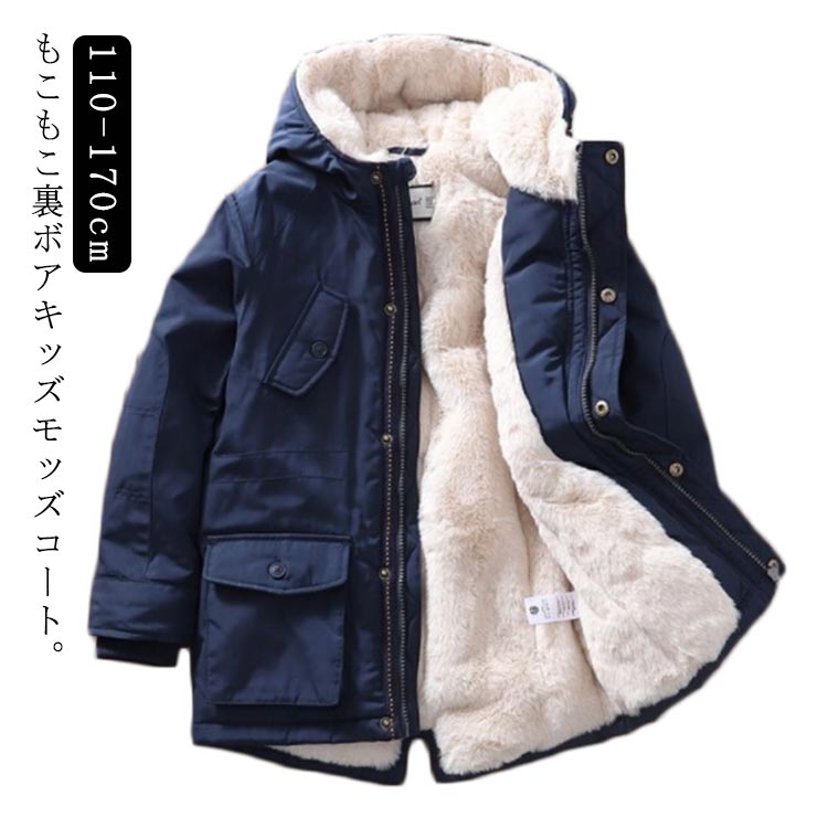 男の子 モッズコート コート 110cm 裏起毛 アウター コート ジュニア 防寒 女の子 男児 無地 ベンチ あったか 防寒 子供服 キッズ 防寒コート こど...