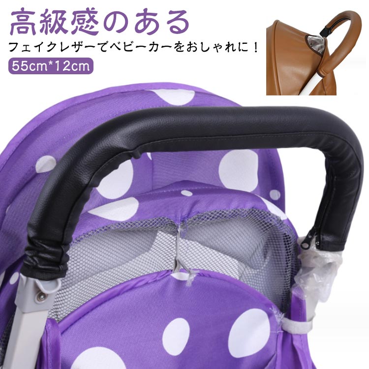 ベビーカーグッズ レザー レザー調 ペットカー グリップカバー 合皮 革 フェイクレザー ハンドルカバー ハンドルカバー 黒 ブラック 合皮革 ベビーカー用 ベビーカー用 ハンドルカバー レザー調 ペットカー レザー調