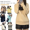 女子 コットン Vネック スクールセーター レディース 綿 長袖 ニットセーター ネイビー カーキ グレー 制服 スクール 高校生 セーター 入学 通学 中学生 紺色 学生服 カジュアル メンズ ユニセックス ベージュ