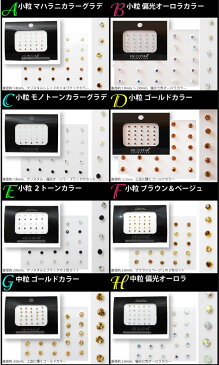 【NEW 定番シリーズ】スワロフスキー使用!欲張りさんのためのダイヤモンド風ビンディネイルシール☆全てのダンスメイク・衣装に対応眩しいキラキラ度◎目元にアクセント!メール便発送可 【05P30Nov13】