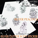 【6枚セット☆シルバー・孔雀】腕・背中・お腹・足用ビンディーシール簡単タトゥーステッカーベリーダンス・イベントに!メール便発送可