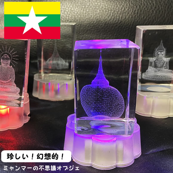 【綺麗な光るミャンマーのお土産】 オブジェ 縁起物 置物シェダゴン・パゴタ ナーガ ハタット ギイ パゴタ アウトレット【宅配便限定】