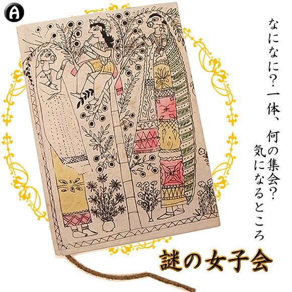 手漉き紙ノート