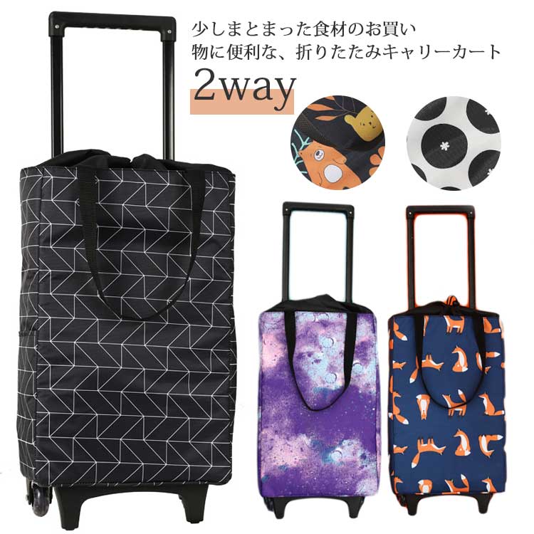 保温 保冷バッグ 買い物カート ギフト ショッピングカート 巾着 2輪 防水 保冷 折りたたみ アウトドア 大容量 トート マイバッグ 2way 軽量 折り畳み キャスター付き 旅行 運動会 キャリーカート ピクニック スーパー 肩掛け